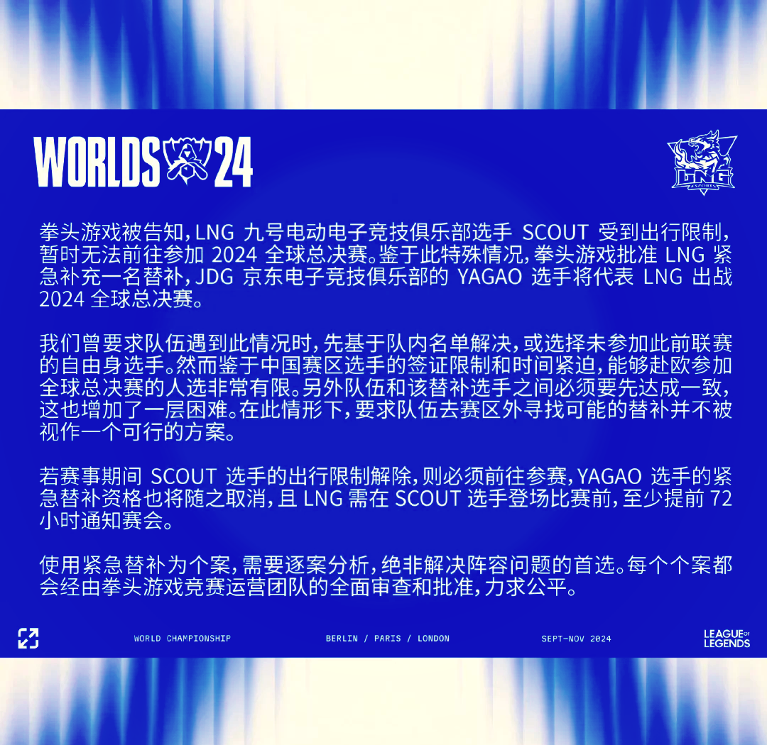 Scout赛事官方发布出色防守新规，巴黎圣日耳曼争议不断！的简单介绍
